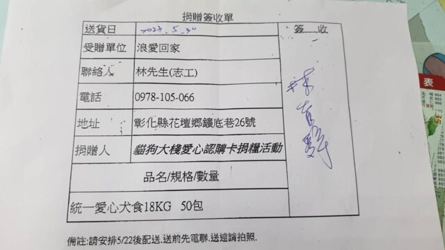 2023年5月愛心集糧，公益直送