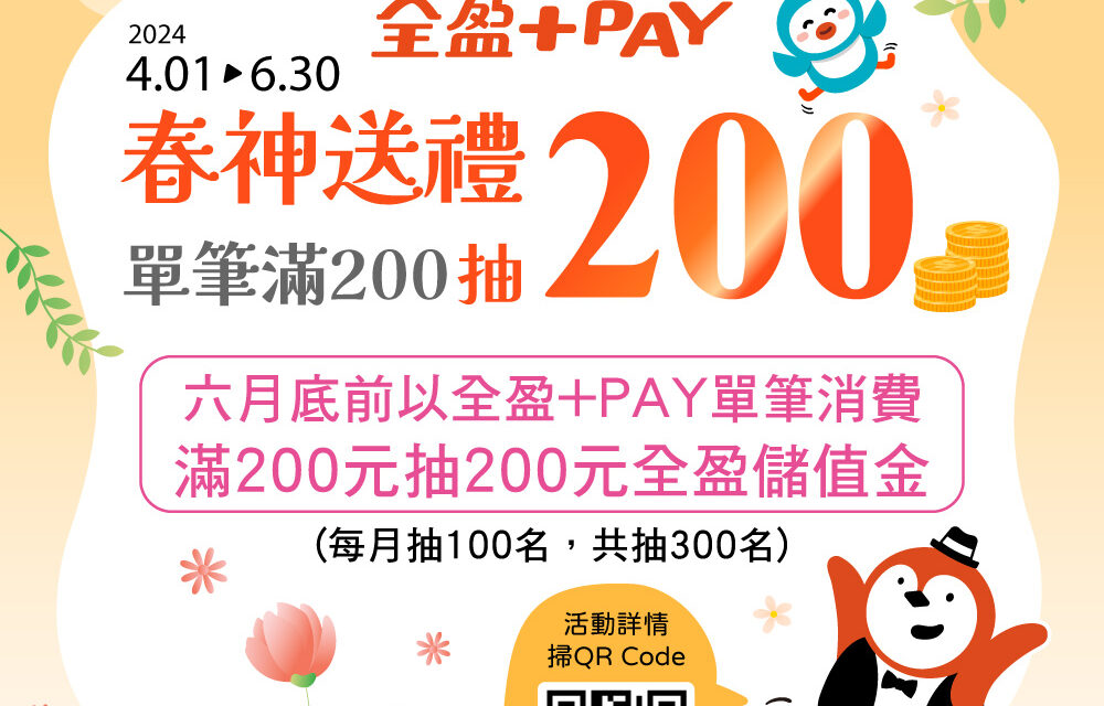 貓狗大棧X全盈+PAY