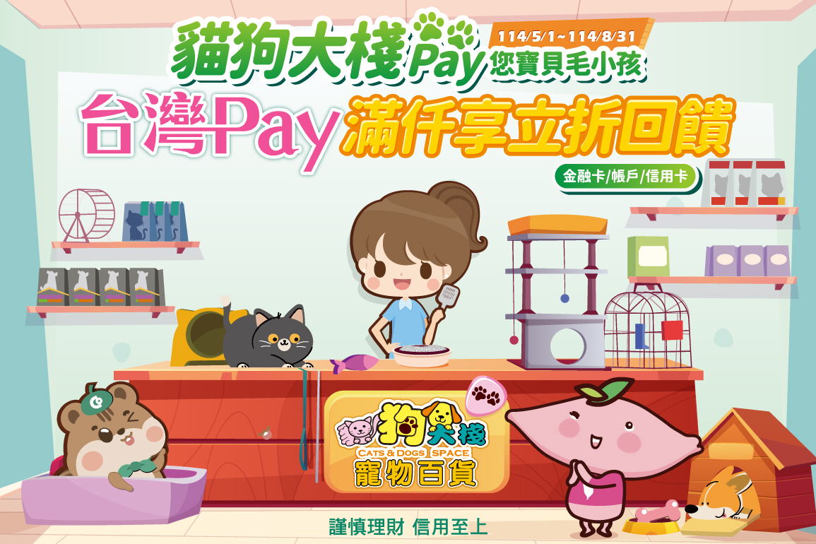 20250505-合庫多頁訊息的活動內容2