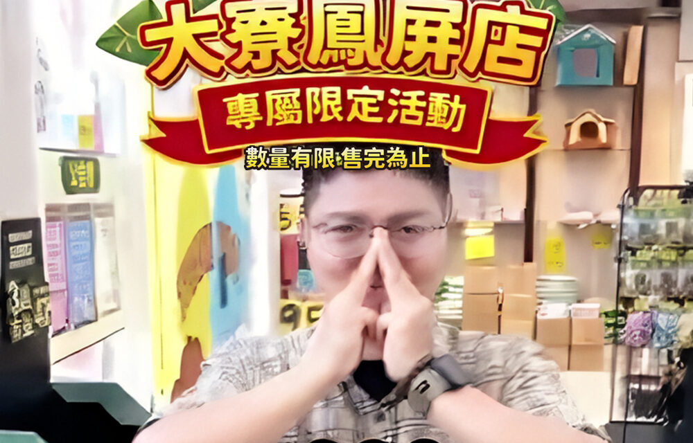 🔥618端午限定🔥大寮鳳屏店專屬活動