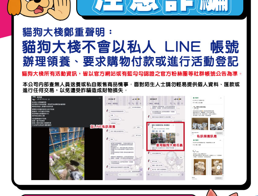 詐騙防範