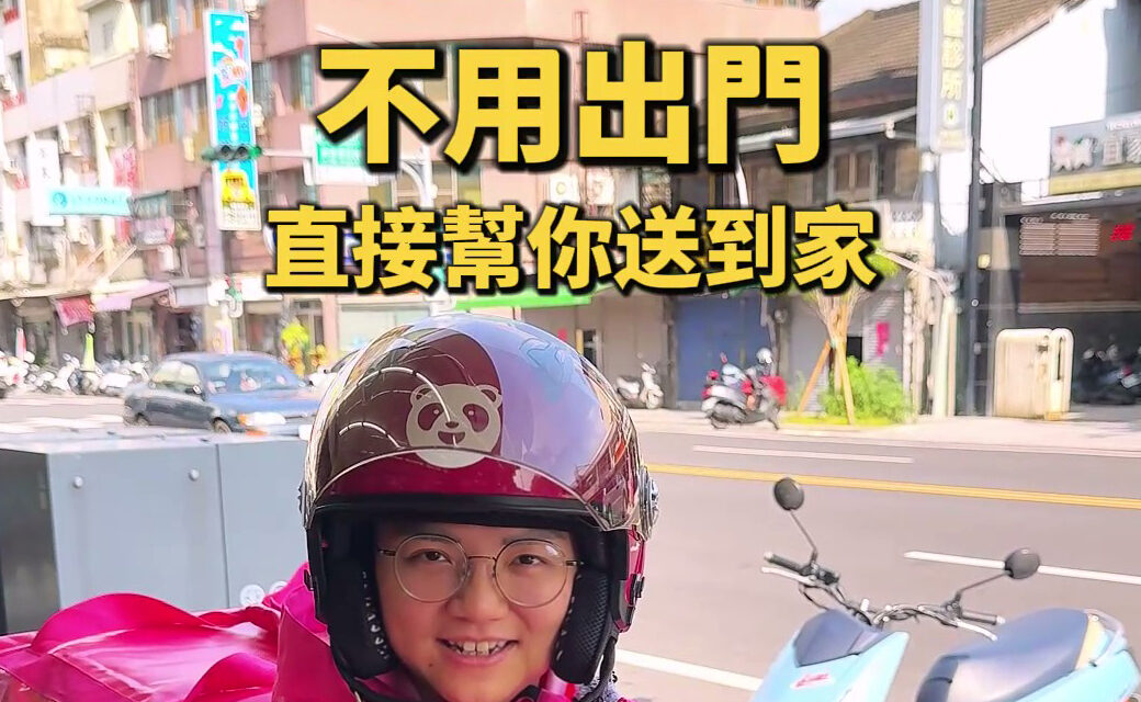 8/13－8/31🎉 貓狗大棧 X Foodpanda 限時優惠準備來啦!!!