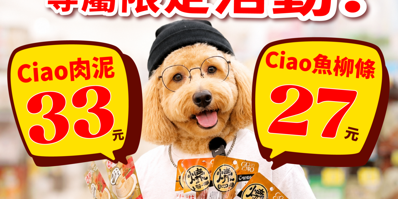 貓狗大棧台南健康店限定活動