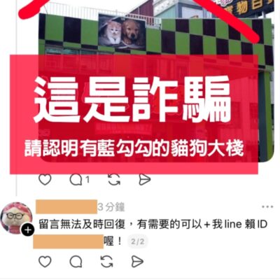 貓狗大棧營運正常，切勿聽信不實謠言
