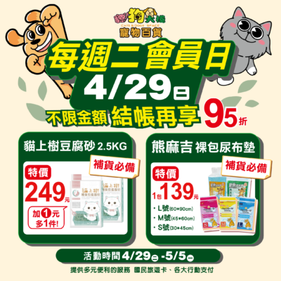 20250429-貓狗大棧會員日補貨去