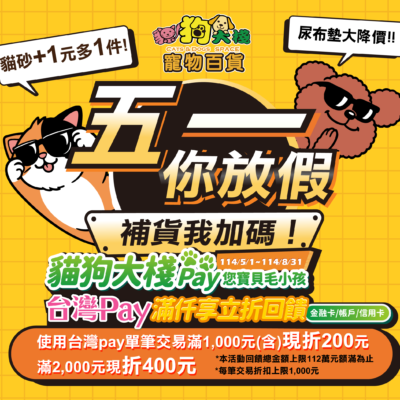 五一你放假，補貨我加碼