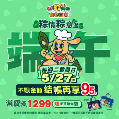 20250527-會員日划算划到心坎裡！