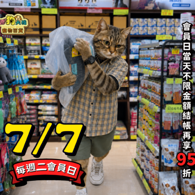 來扛貓砂吧！