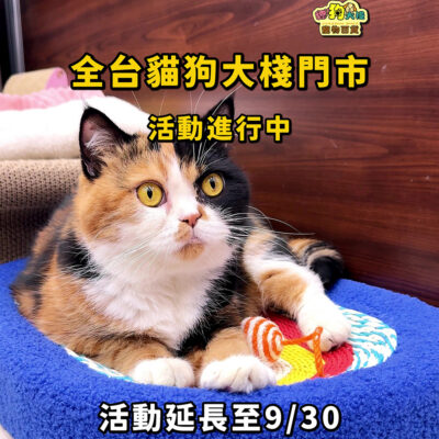九月狗ㄍㄠˋ賀康 延長加碼！！！