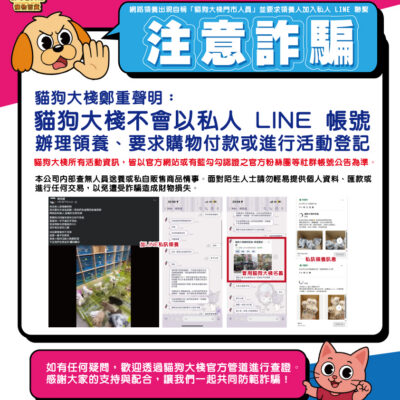 詐騙防範